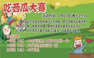 吃瓜大赛宣传词语